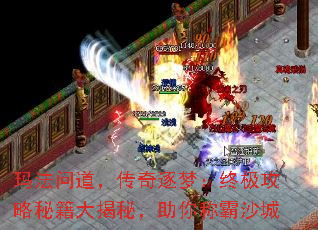 玛法问道,传奇逐梦:终极攻略秘籍大揭秘,助你称霸沙城 玛法问道,传奇逐梦:终极攻略秘籍大揭秘,助你称霸沙城