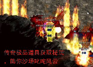 传奇极品道具获取秘法,助你沙场叱咤风云 传奇极品道具获取秘法,助你沙场叱咤风云