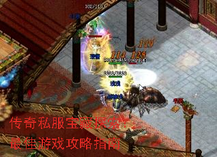 传奇私服宝藏探索:最佳游戏攻略指南 传奇私服宝藏探索:最佳游戏攻略指南