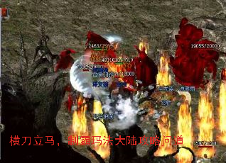 横刀立马,制霸玛法大陆攻略问道 横刀立马,制霸玛法大陆攻略问道