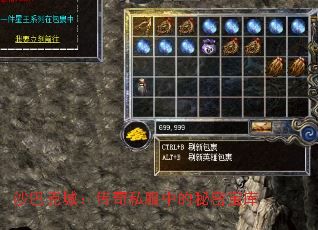 沙巴克城:传奇私服中的秘密宝库 沙巴克城:传奇私服中的秘密宝库