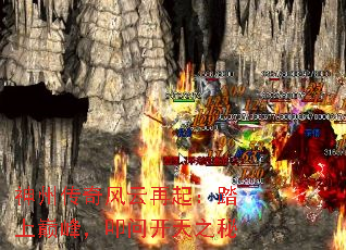 神州传奇风云再起:踏上巅峰,叩问开天之秘 神州传奇风云再起:踏上巅峰,叩问开天之秘