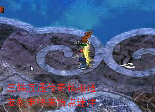 三端互通传奇私服道友别走快来指点迷津 三端互通传奇私服道友别走快来指点迷津