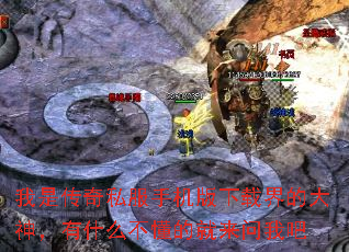 ���Ǵ���˽���ֻ������ؽ�Ĵ�����ʲô�����ľ������Ұ�