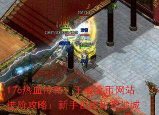 176��Ѫ���棺���߽����վ���׹��ԣ�����Ҳ�ܳư�ɳ��