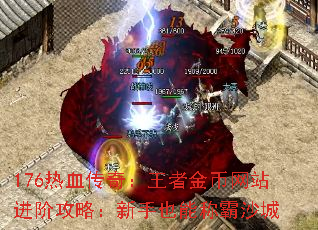 176��Ѫ���棺���߽����վ���׹��ԣ�����Ҳ�ܳư�ɳ��