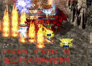 Ⱥ�����棬����Ѱ�٣���Ѫ�������湥���ʴ𼯽�