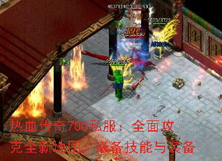 ��Ѫ����700˽����ȫ�湥��ȫ�µ�ͼ���ر�������װ��