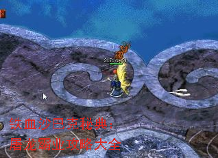 铁血沙巴克秘典:屠龙霸业攻略大全 铁血沙巴克秘典:屠龙霸业攻略大全