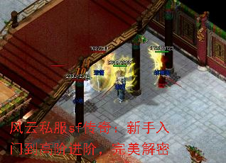 风云私服sf传奇:新手入门到高阶进阶,完美解密 风云私服sf传奇:新手入门到高阶进阶,完美解密