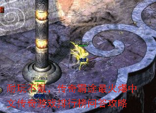 耐玩不氪,传奇霸途最火爆中文传奇游戏排行榜问答攻略 耐玩不氪,传奇霸途最火爆中文传奇游戏排行榜问答攻略