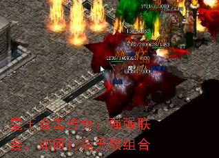 星王合击传奇:强强联合,如何打造无敌组合 星王合击传奇:强强联合,如何打造无敌组合