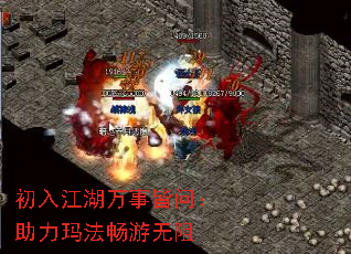 初入江湖万事皆问:助力玛法畅游无阻 初入江湖万事皆问:助力玛法畅游无阻