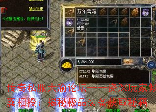 传奇私服大渝论坛——资深玩家倾囊相授:揭秘极品装备获取秘籍 传奇私服大渝论坛——资深玩家倾囊相授:揭秘极品装备获取秘籍