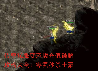 传奇私服变态版充值破解攻略大全:零氪秒杀土豪 传奇私服变态版充值破解攻略大全:零氪秒杀土豪