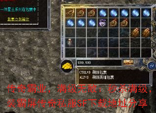 传奇霸业,满级无敌:秒杀满级,神装霸屏传奇私服SF下载地址分享 传奇霸业,满级无敌:秒杀满级,神装霸屏传奇私服SF下载地址分享