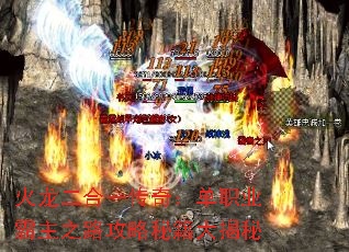 火龙二合一传奇:单职业霸主之路攻略秘籍大揭秘 火龙二合一传奇:单职业霸主之路攻略秘籍大揭秘