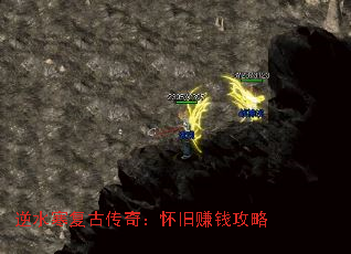 逆水寒复古传奇:怀旧赚钱攻略 逆水寒复古传奇:怀旧赚钱攻略