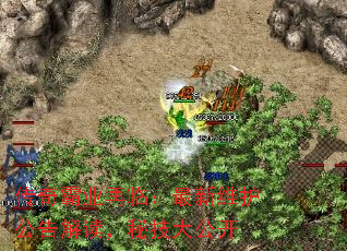传奇霸业再临:最新维护公告解读,秘技大公开 传奇霸业再临:最新维护公告解读,秘技大公开