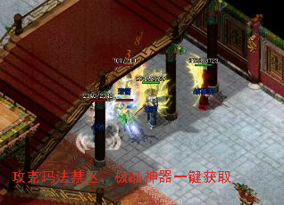 攻克玛法禁区,极品神器一键获取 攻克玛法禁区,极品神器一键获取