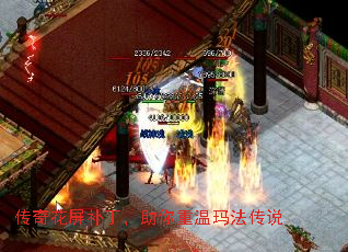 传奇花屏补丁,助你重温玛法传说 传奇花屏补丁,助你重温玛法传说