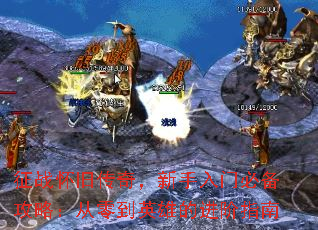 ��ս���ɴ��棬�������űر����ԣ����㵽Ӣ�۵Ľ���ָ��