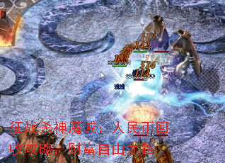 征战杀神魔域:人民币回收攻略,财富自由之路 征战杀神魔域:人民币回收攻略,财富自由之路