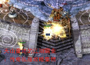 天山童姥的江湖霸业:传奇私服攻略集锦 天山童姥的江湖霸业:传奇私服攻略集锦