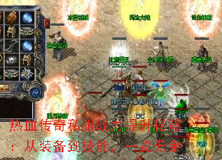 ��Ѫ����˽��ս�������ؼ�����װ�������ܣ�һ������