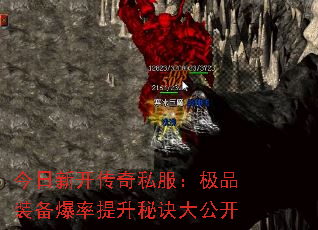今日新开传奇私服:极品装备爆率提升秘诀大公开 今日新开传奇私服:极品装备爆率提升秘诀大公开