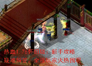 ��Ѫ1.76���ɰ棺���ֹ������ѽ��ȫ����һ���Χ��