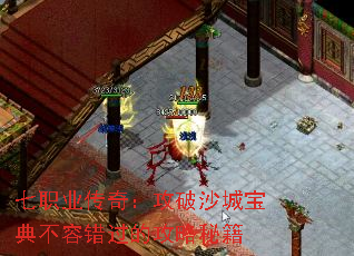 七职业传奇:攻破沙城宝典不容错过的攻略秘籍 七职业传奇:攻破沙城宝典不容错过的攻略秘籍