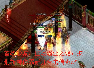 ��սɳ�ǣ���ս��ҵ֮�գ�����ն���ư��¿��ϻ�����sf