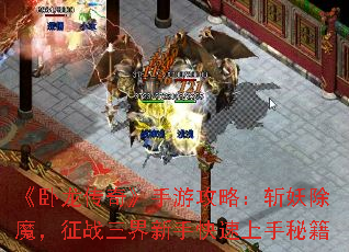 ���������桷���ι��ԣ�ն����ħ����ս�������ֿ��������ؼ�