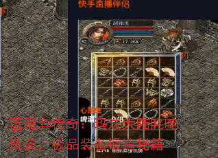 ��ħ�״��棺�귨��½߳����ƣ���Ʒװ�������ؼ�