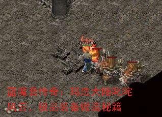 ��ħ�״��棺�귨��½߳����ƣ���Ʒװ�������ؼ�