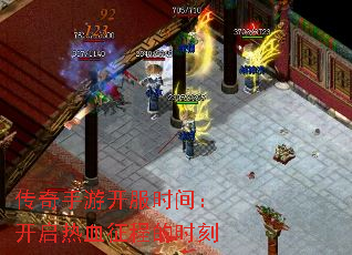 传奇手游开服时间:开启热血征程的时刻 传奇手游开服时间:开启热血征程的时刻