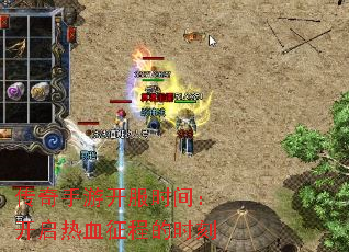 传奇手游开服时间:开启热血征程的时刻 传奇手游开服时间:开启热血征程的时刻