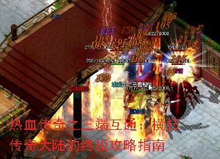 ��Ѫ����֮���˻�ͨ����ɨ�����½���ռ�����ָ��