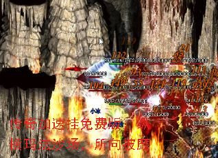 传奇加速挂免费版:纵横玛法沙场,所向披靡 传奇加速挂免费版:纵横玛法沙场,所向披靡