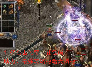 1.85合击传奇:礼包码助力,最强攻略秘籍大揭秘 1.85合击传奇:礼包码助力,最强攻略秘籍大揭秘