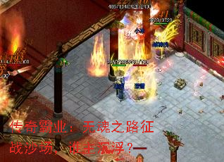 �����ҵ���޻�֮·��սɳ����˭��������