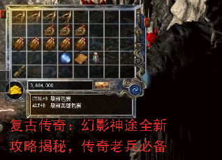 复古传奇:幻影神途全新攻略揭秘,传奇老兵必备 复古传奇:幻影神途全新攻略揭秘,传奇老兵必备