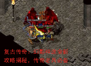 复古传奇:幻影神途全新攻略揭秘,传奇老兵必备 复古传奇:幻影神途全新攻略揭秘,传奇老兵必备