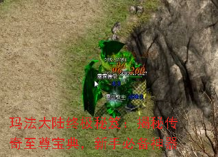 玛法大陆终极秘笈:揭秘传奇至尊宝典,新手必备神器 玛法大陆终极秘笈:揭秘传奇至尊宝典,新手必备神器
