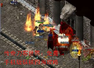 传奇刀客世界:免费手机版纵横四海攻略 传奇刀客世界:免费手机版纵横四海攻略