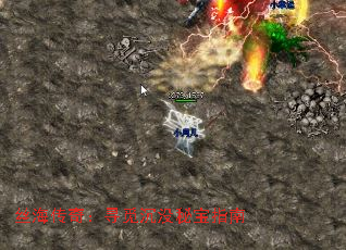 丝海传奇:寻觅沉没秘宝指南 丝海传奇:寻觅沉没秘宝指南