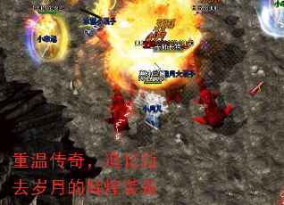 重温传奇,追忆逝去岁月的辉煌装备 重温传奇,追忆逝去岁月的辉煌装备