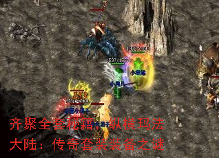 齐聚全套秘籍,纵横玛法大陆:传奇套装装备之谜 齐聚全套秘籍,纵横玛法大陆:传奇套装装备之谜