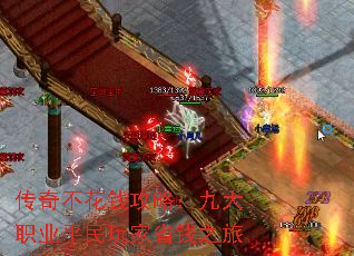 传奇不花钱攻略:九大职业平民玩家省钱之旅 传奇不花钱攻略:九大职业平民玩家省钱之旅